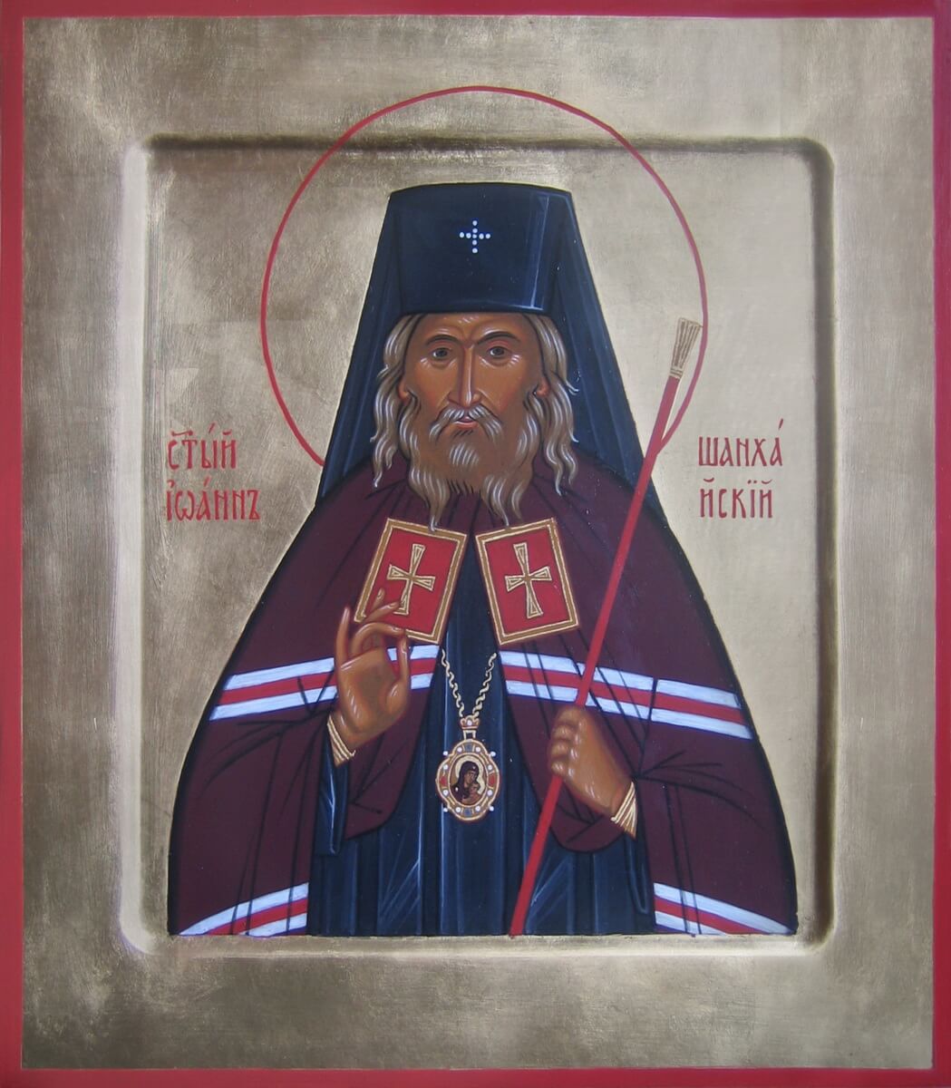 Святитель Иоанн Шанхайский