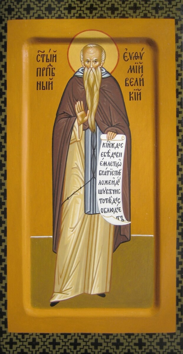 Преподобный Евфимий Великий